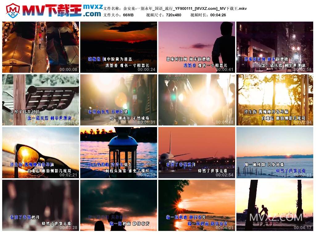 余安童-一别永年_国语_流行_YF900111